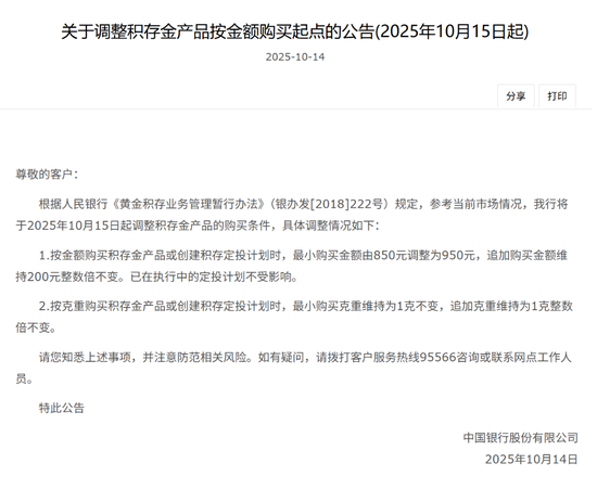 金价大涨！多家银行上调积存金起购点