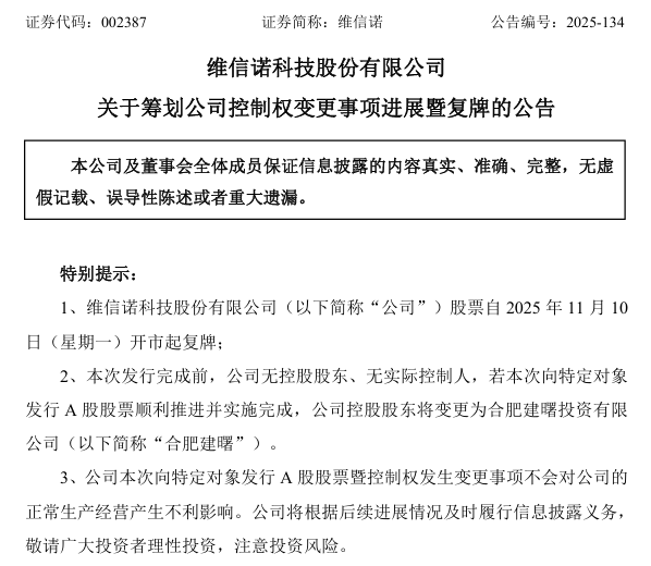002387，控制权拟变更！明日复牌！