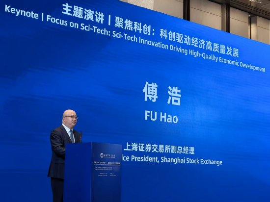 上交所副总经理傅浩:科创板汇聚592家上市公司,总市值超10万亿人民币,累计融资超1.1万亿人民币