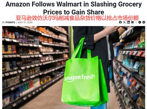 亚马逊推出“高性价比”食品杂货自有品牌