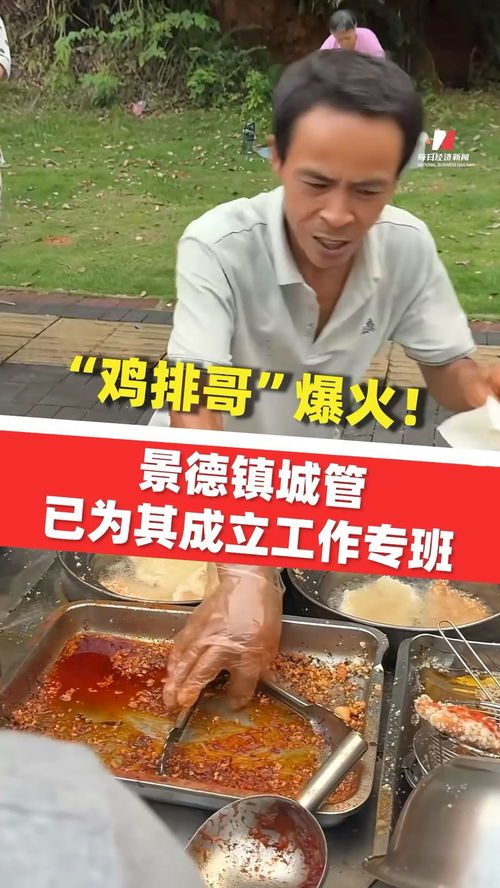 国庆假期“鸡排哥疲惫”引热议，当地：他为游客加班，已劝他休息