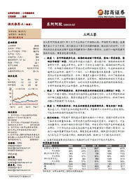 东阿阿胶:关于修订和制定部分公司治理制度的公告