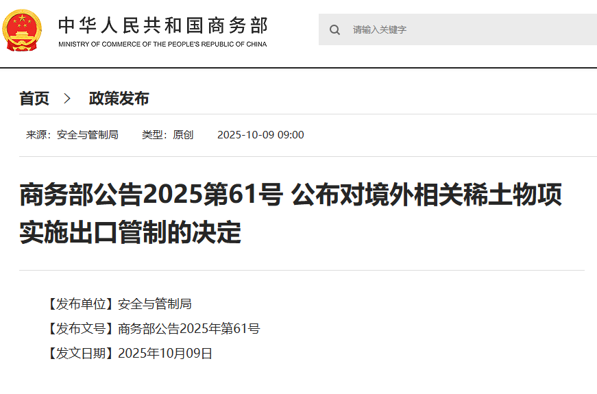 午后，稀土板块爆发