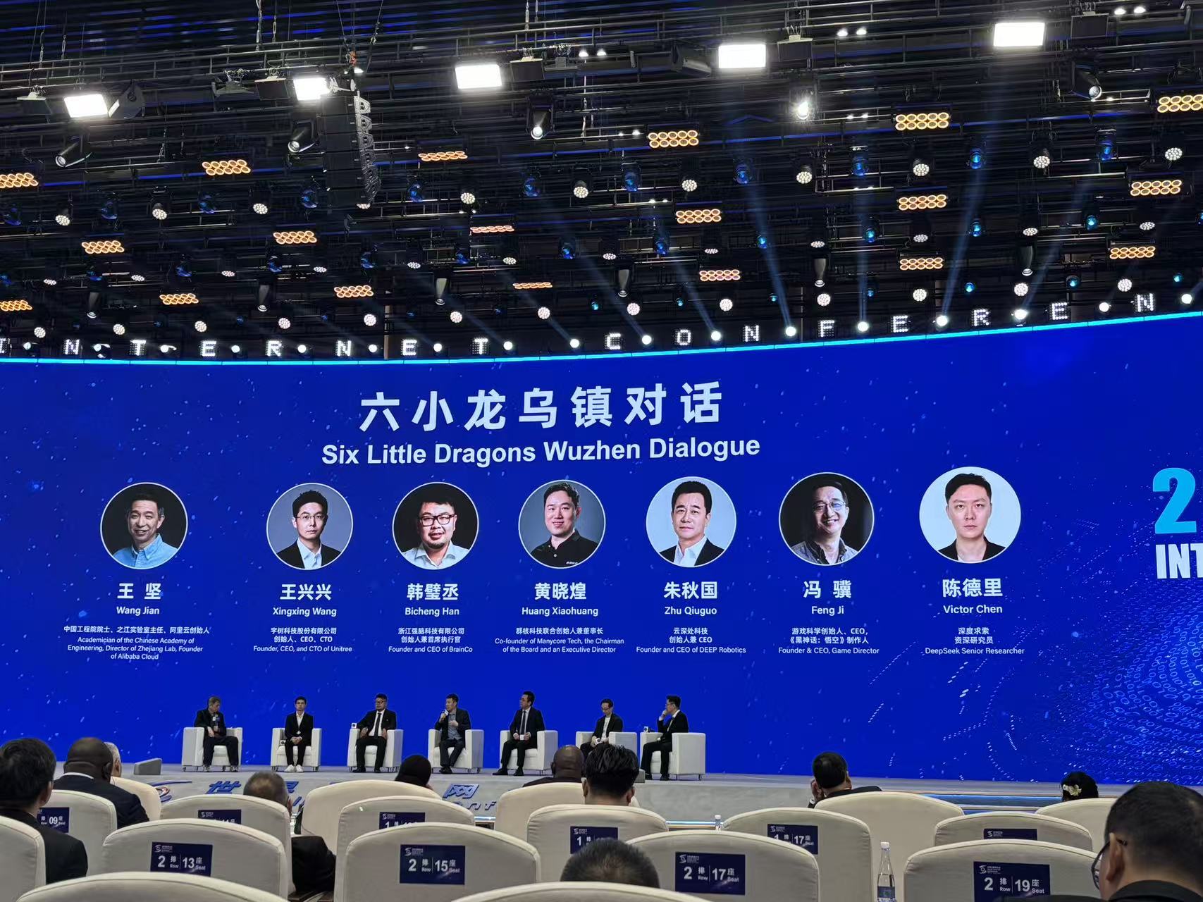 “杭州六小龙”聚首乌镇对话 接棒互联网大厂成新主角